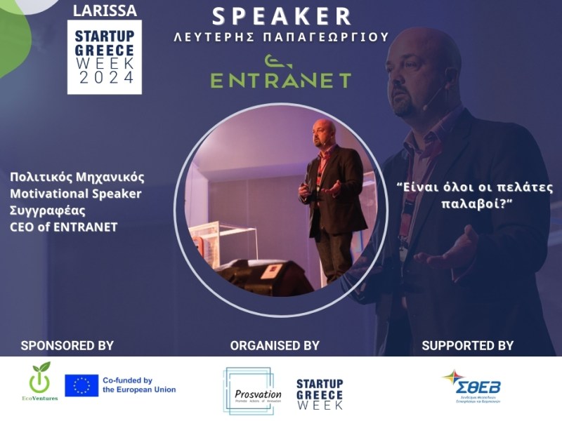 “Ειναι όλοι οι πελάτες παλαβοί”? | O Λευτέρης Παπαγεωργίου στο Larissa StartupGreeceWeek